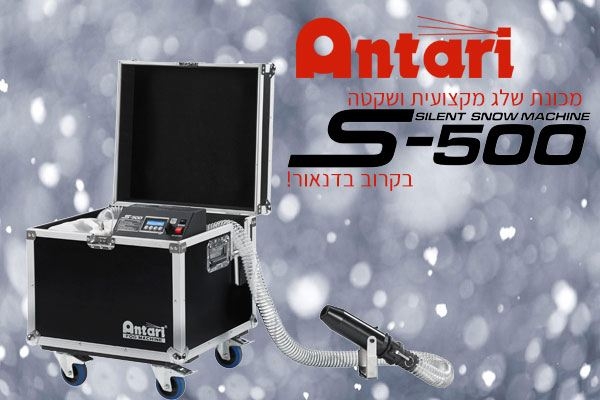 Coming Soon! Antari S-500