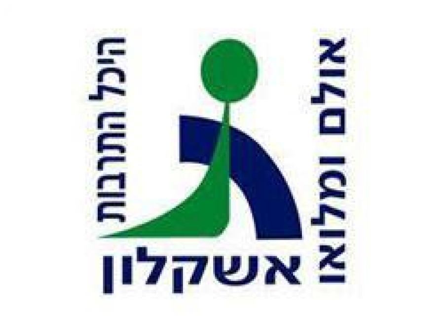 היכל התרבות אשקלון