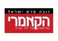 תיאטרון הקאמרי