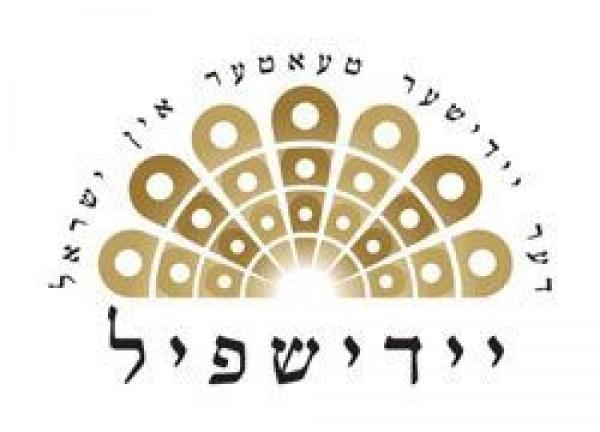 תיאטרון יידשפיל