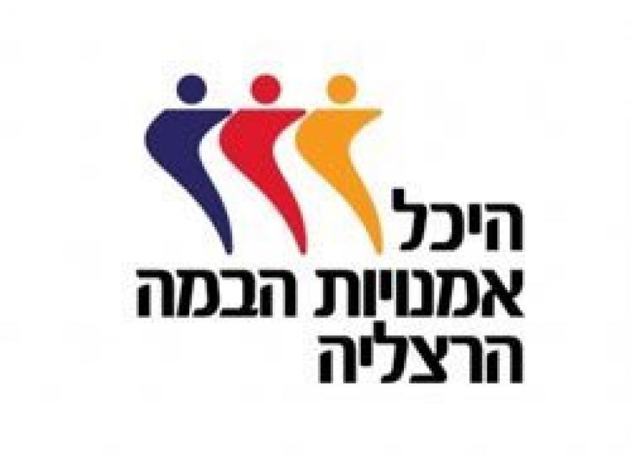 מרכז אמנויות הבמה הרצליה