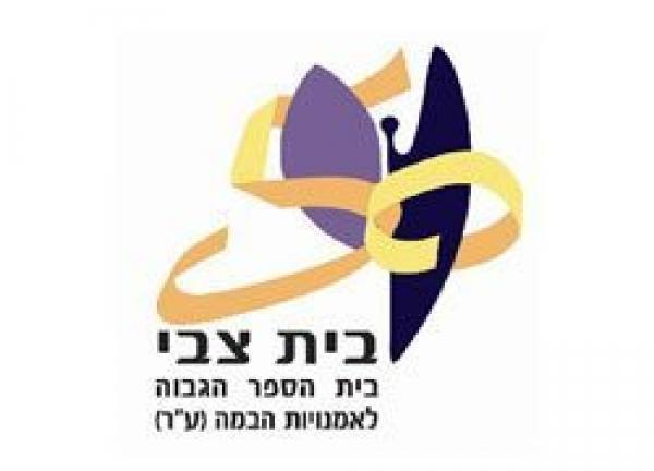 בית צבי - בית הספר הגבוה לאמנויות הבמה