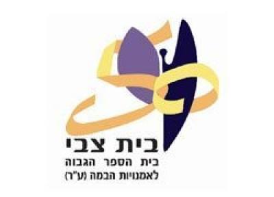 בית צבי - בית הספר הגבוה לאמנויות הבמה