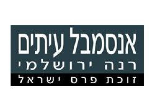 רנה ירושלמי-אנסמבל עיתים