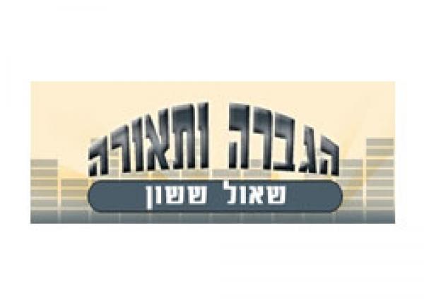 שאול ששון הגברה ותאורה