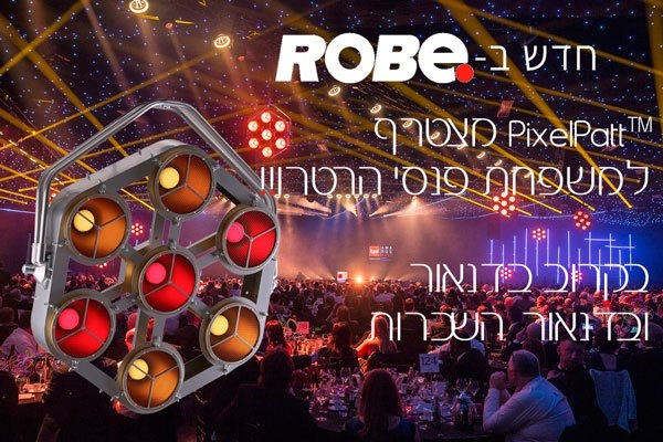 Robe Pixel Patt בקרוב!