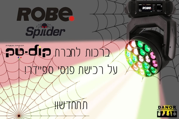 ברכות לחברת קול-טק