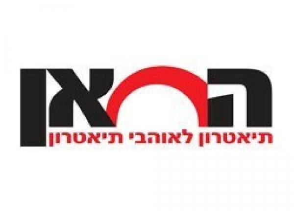 תיאטרון החאן