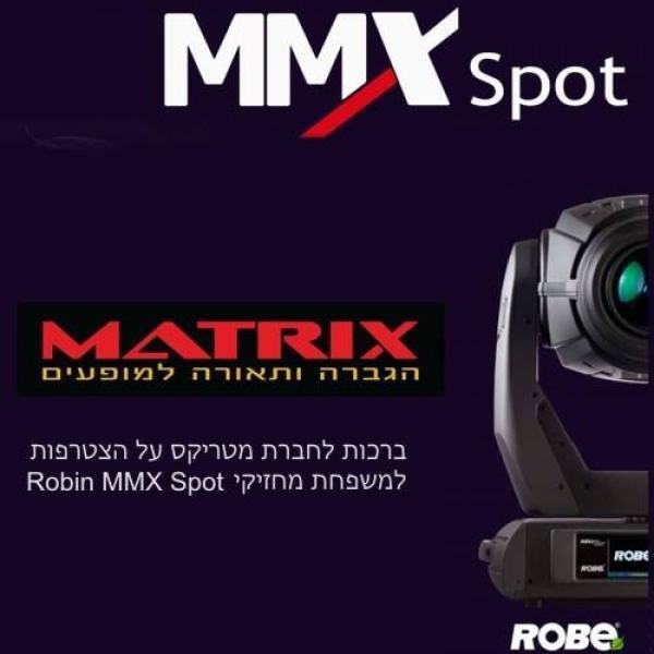 ברכות לחברת מטריקס