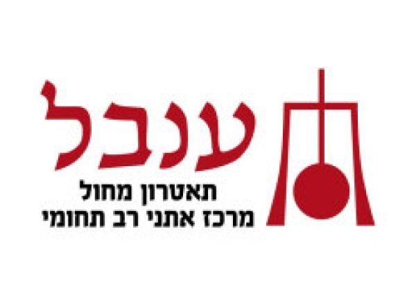 ענבל תיאטרון מחול