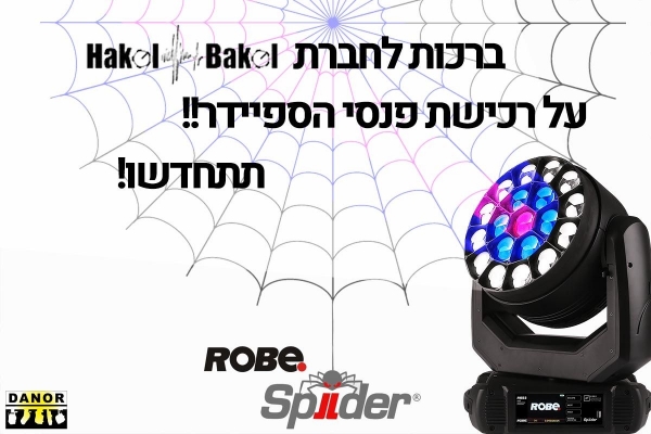 ברכות לחברת הכל בקול