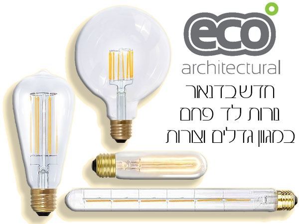 חדש בדנאור- נורות לד פחם