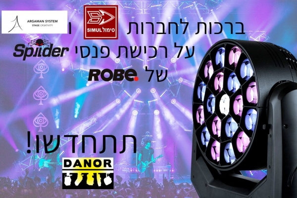 ה-SPIIDER מגיע גם לסימול וארגמן גרופ!!