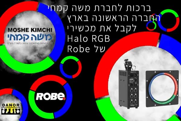 ברכות לחברת משה קמחי