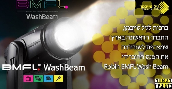 ברכות לחברת גיל טייכמן